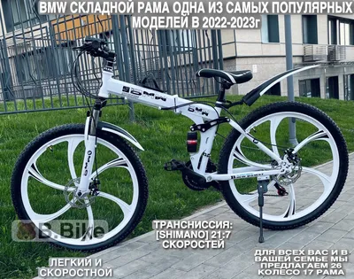 Складной Велосипед BMW двухколесный - купить по выгодной цене в  интернет-магазине OZON (822999275)