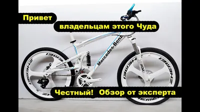 Велосипед Mercedes на литых дисках (арт: ld-18034) оптом в Минске, фото и  инструкция