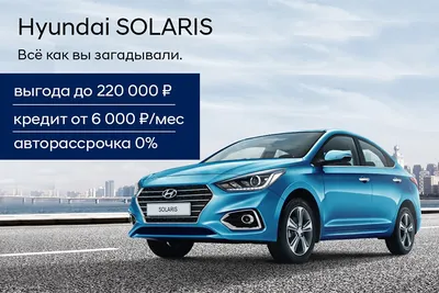 Hyundai поднял цены на весь модельный ряд | ForPost - Авто