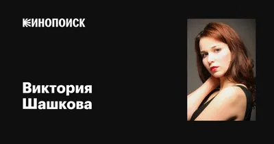 Загадочная Виктория Шашкова: Скачайте ее фото в WebP