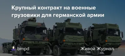 Бельгия передаст Украине 240 военных грузовиков: что это значит для ВСУ