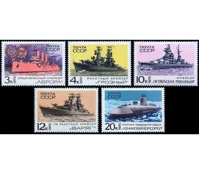 Купить 5 почтовых марок «Боевые корабли Военно-Морского флота» СССР 1970 в  интернет-магазине