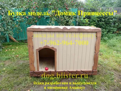 Будка для собак «ДогХаус» с помостом - купить по выгодной цене от  производителя «ТопсХаус» в Москве. Вольеры для собак