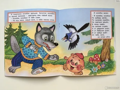 Картинки волка из сказки Колобок: выберите размер и формат