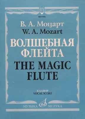 4K изображение Волшебной флейты: бесплатно скачать прямо сейчас