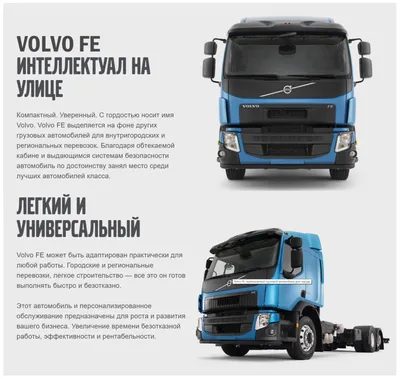 Электрические грузовики Volvo: в Америке половина, в Европе треть – Рейс.РФ