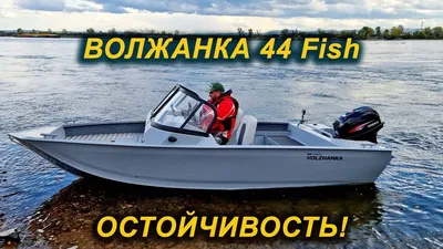 Купить лодку Волжанка 42 у официального дилера в России | New Star Marine