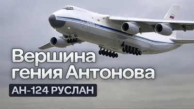 Аренда Антонов Ан 74 в Казахстане - цены, авиаперевозка грузов на грузовом самолете  Антонов Ан 74