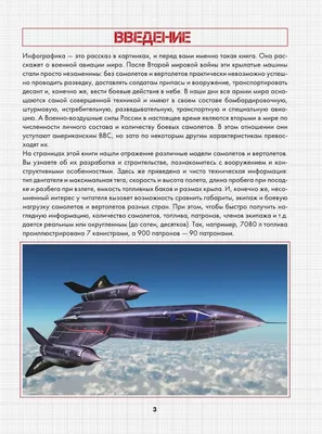 Книга Самолеты мира купить по выгодной цене в Минске, доставка почтой по  Беларуси