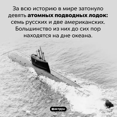 На километр глубже \"Титаника\". 50 лет назад погибла подлодка К-8