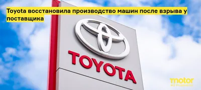 Toyota остановила работу всех своих заводов в Японии