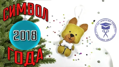 Гороскоп на 2018 год: Желтая Земляная Собака рада всем знакам зодиака |  Кременчуцька газета