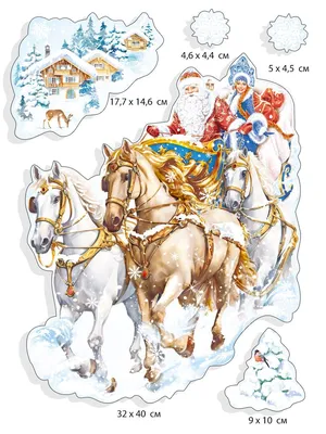 Тройка Деда Мороза: описание, история, традиции | WikiDedmoroz.ru