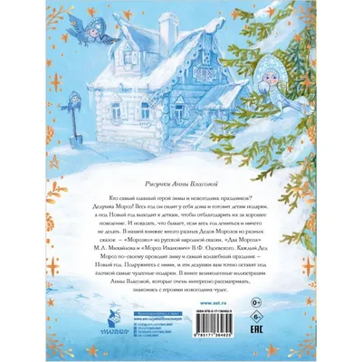 Картина Зимнего леса из сказки Морозко для скачивания в png формате