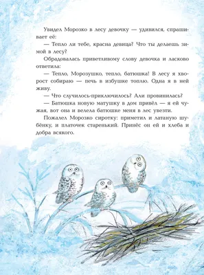Изображение Зимнего леса из сказки Морозко для скачивания в 4k разрешении