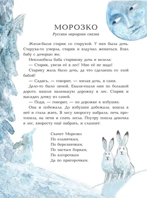 Картина Зимнего леса из сказки Морозко для скачивания в png и jpg