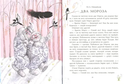 Картинка Зимнего леса из сказки Морозко: загадочные фоны для мобильного