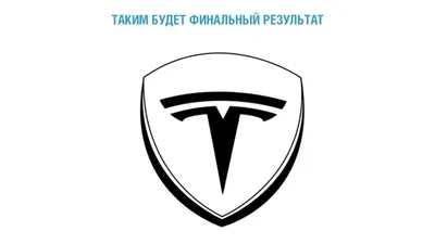 Как нарисовать логотип TESLA: инструкция от EvriKak - YouTube