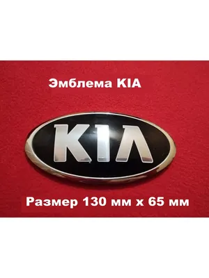 Kia Black Edition значки — KIA Rio (4G), 1,6 л, 2017 года | стайлинг |  DRIVE2