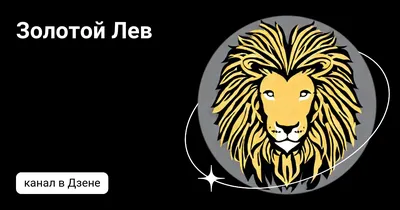 Лев, лев, золотой лев, материал Taobao, животные, золотая монета, золото  png | PNGWing