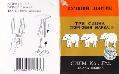 Зонт три слона 3887 рисунок 16