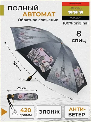 Зонты Три Слона(Япония) купить в Минске оптом тел.:+375 (17) 228-27-46